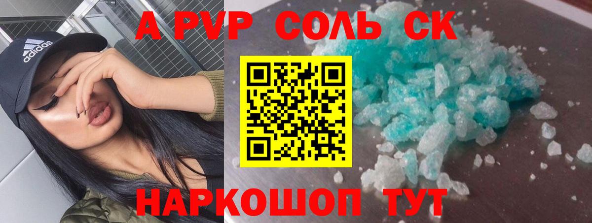A PVP  Alpha-PVP Соль  Боровичи  Вход с VPN  Alpha-PVP Соль 