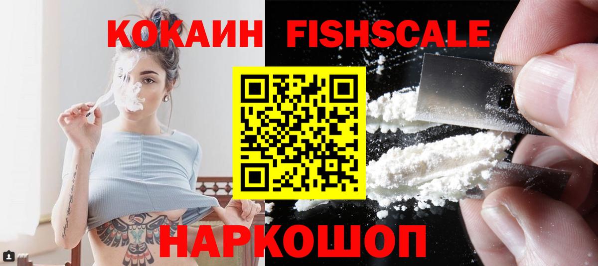 Кокаин  КОКАИН Колумбийский  Боровичи  Вход с VPN  Кокаин Fish Scale 