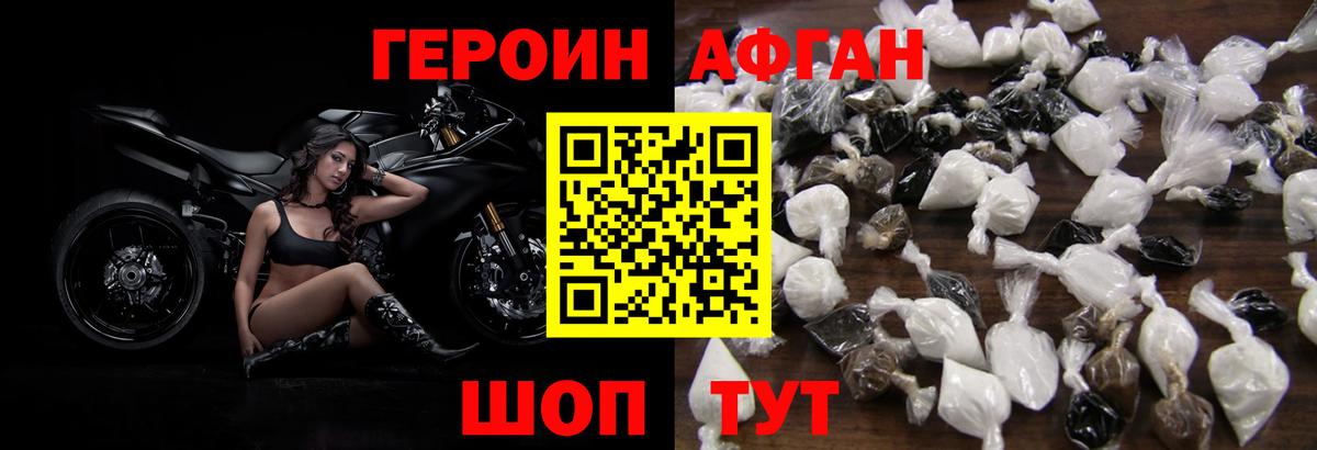 Героин VHQ Боровичи
