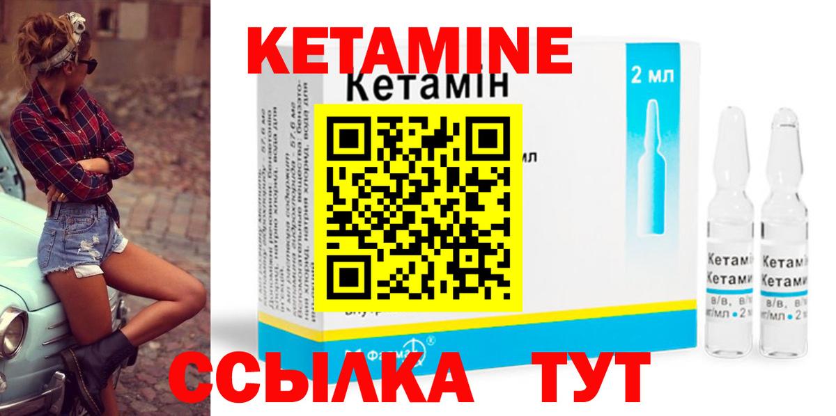 Кетамин ketamine  Вход с VPN  Боровичи 