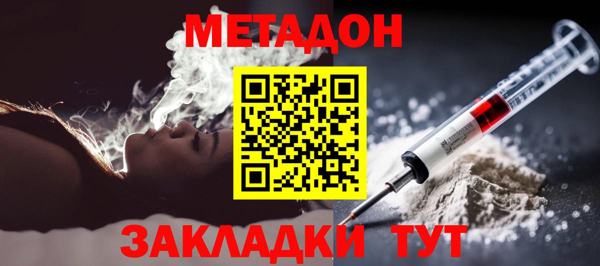 МЕТАДОН methadone  Вход с VPN  Боровичи 