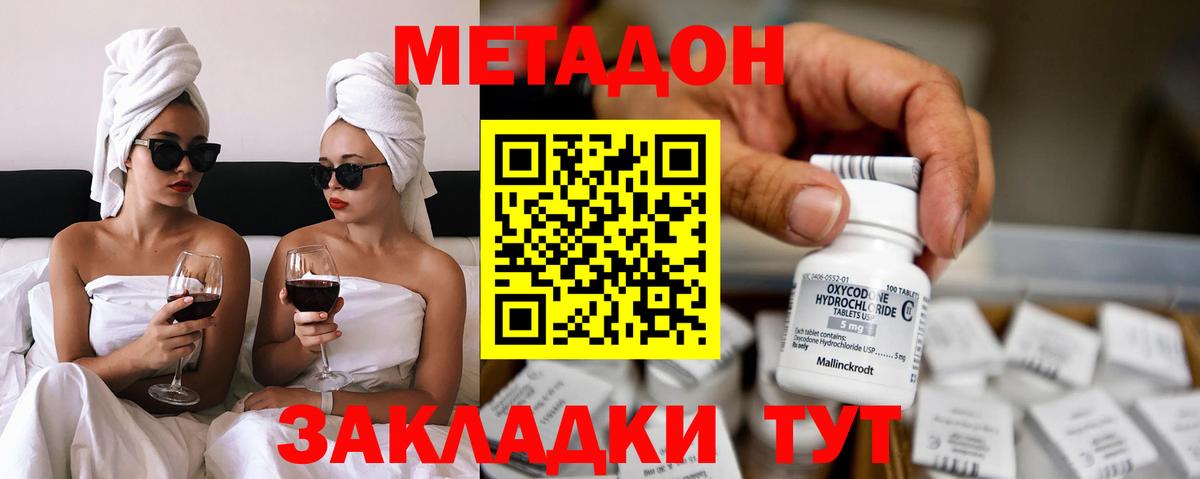 Метадон кристалл Боровичи